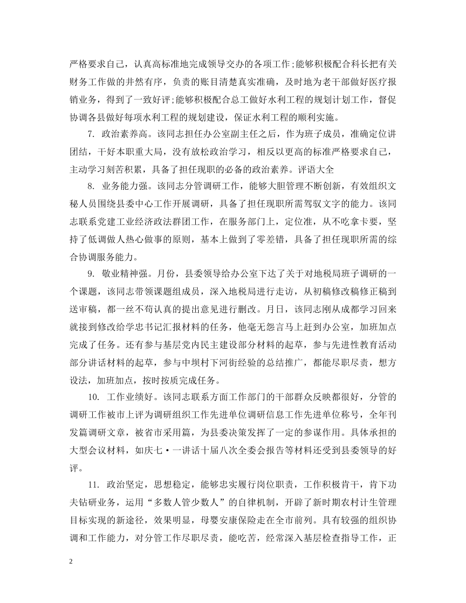 公务员工作表评语_第2页