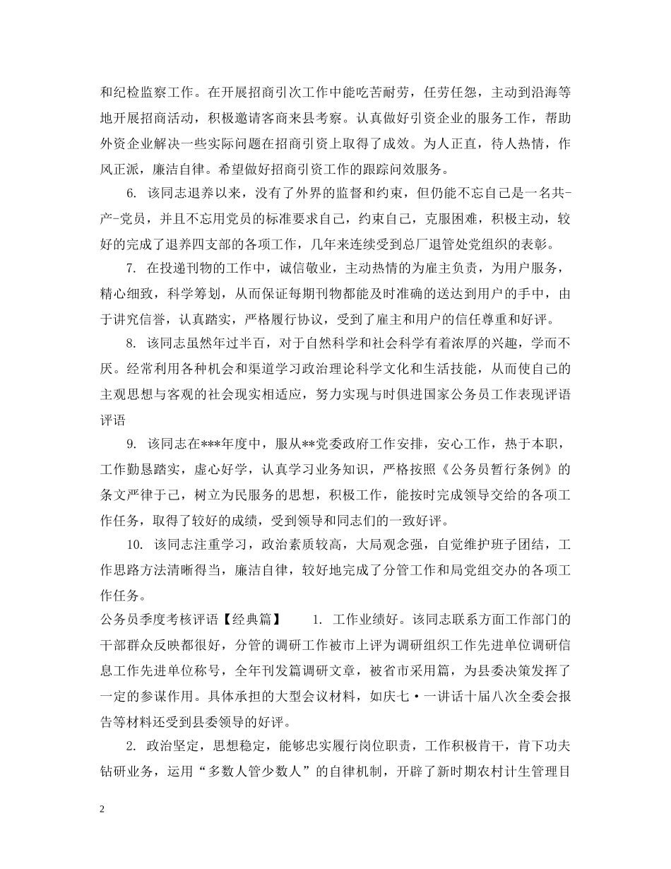 公务员季度考核评语精选_第2页