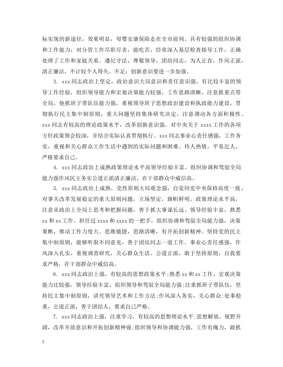 公务员季度考核评语精选_第3页
