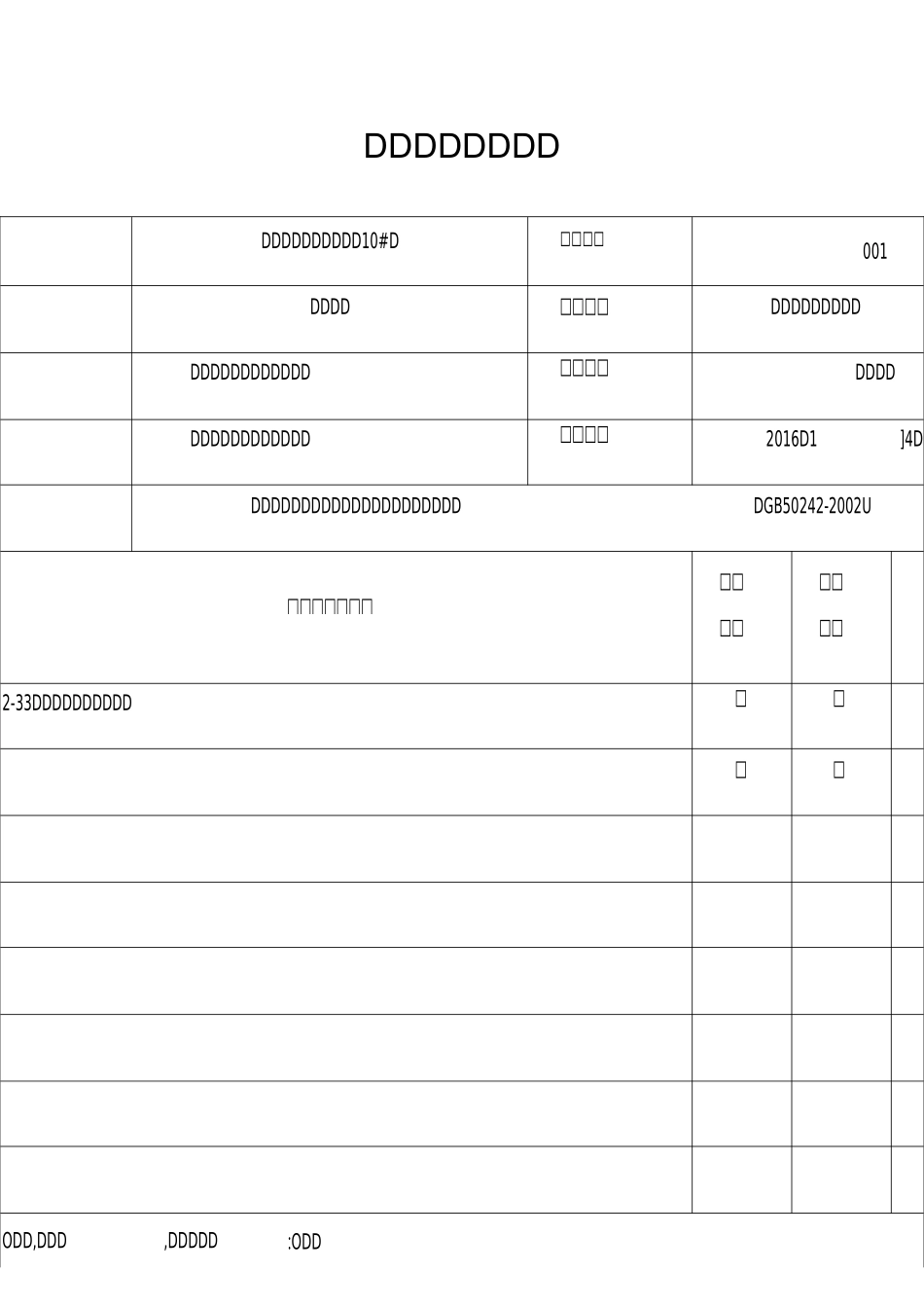 华润工作面移交确认单_第1页