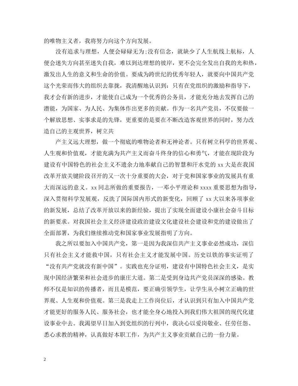 公务员如何写好入党申请_第2页