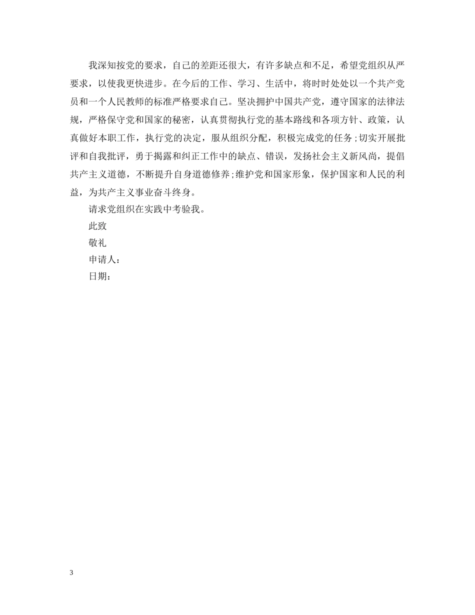公务员如何写好入党申请_第3页