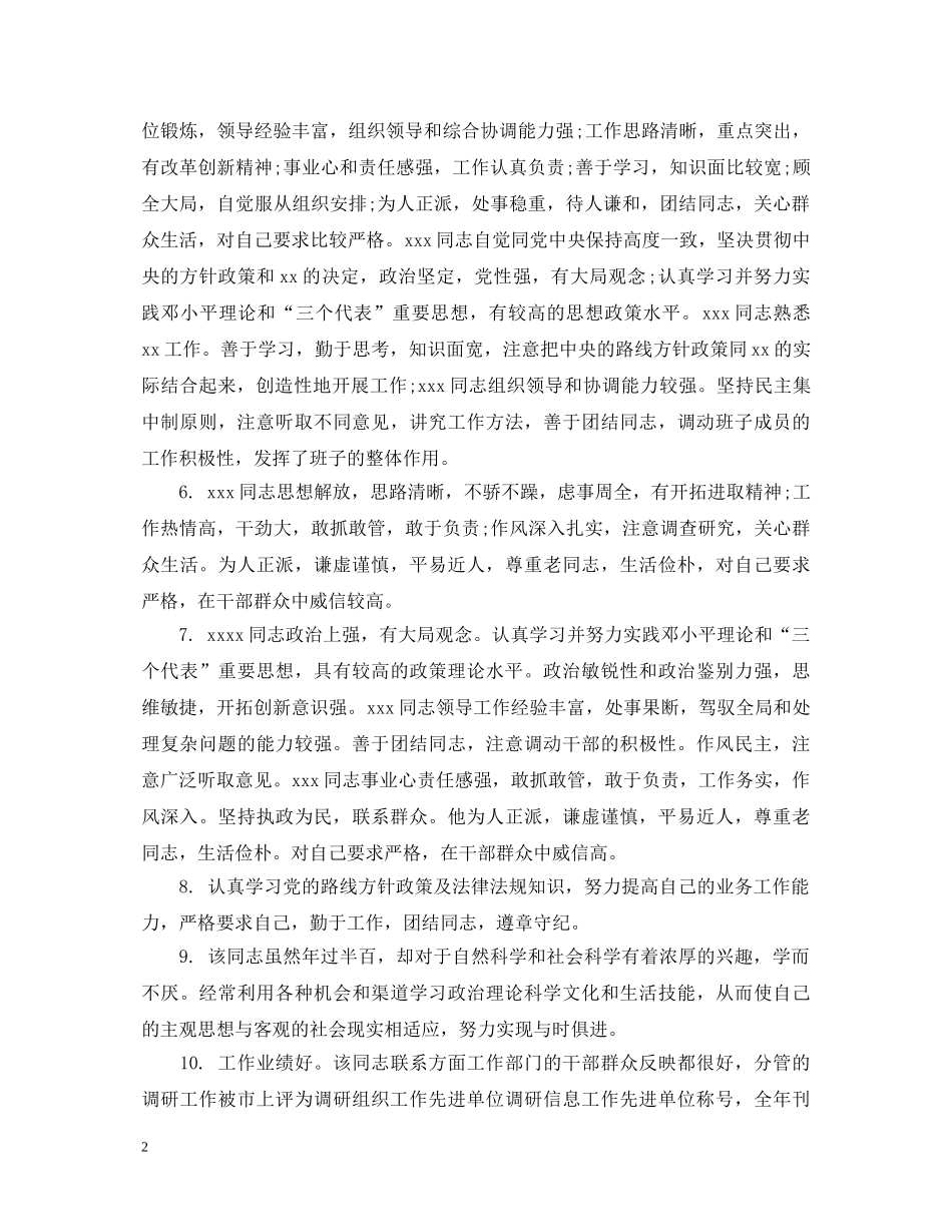 公务员实习录用考核评语_第2页