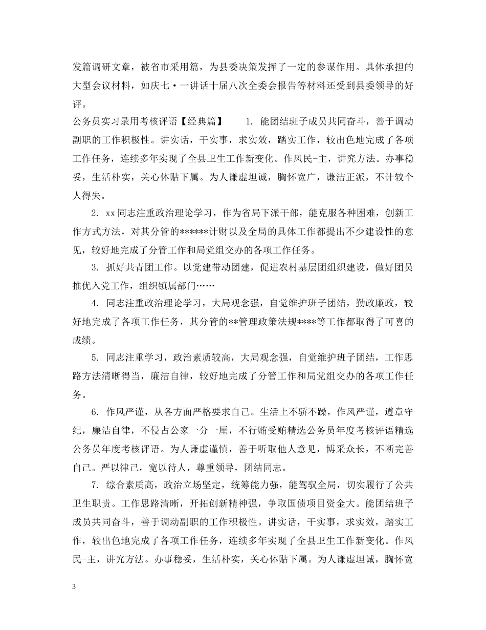 公务员实习录用考核评语_第3页