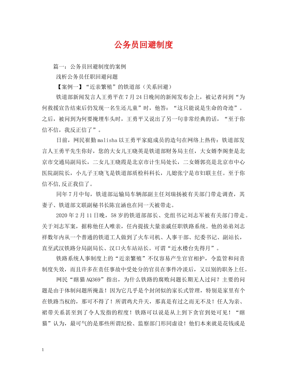 公务员回避制度_第1页