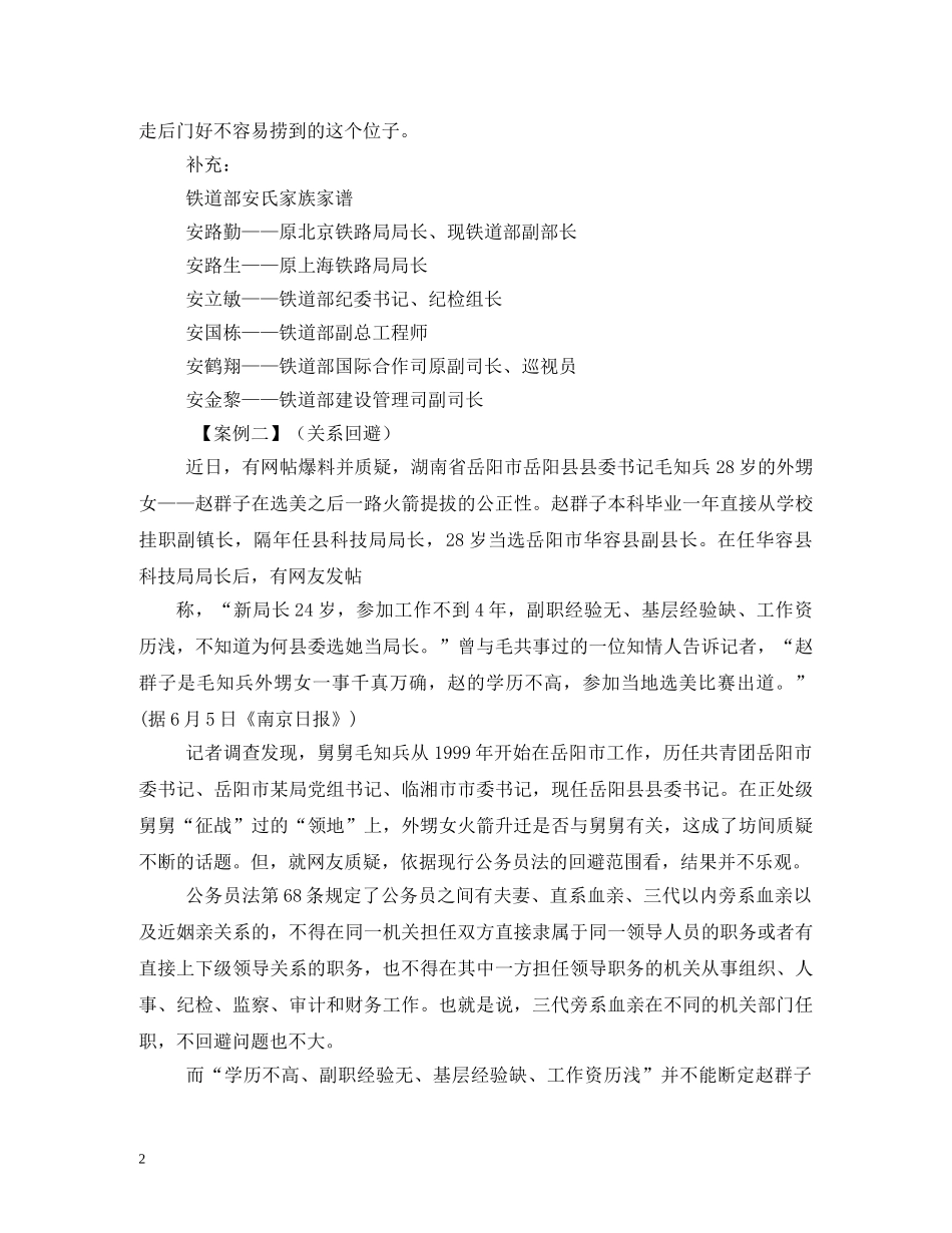 公务员回避制度_第2页