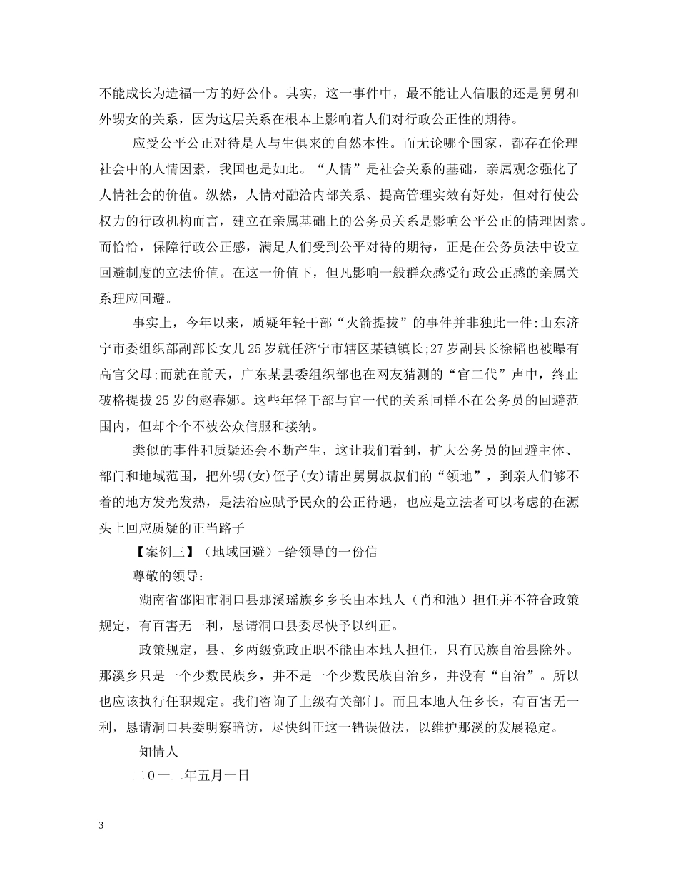 公务员回避制度_第3页