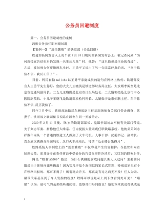公务员回避制度