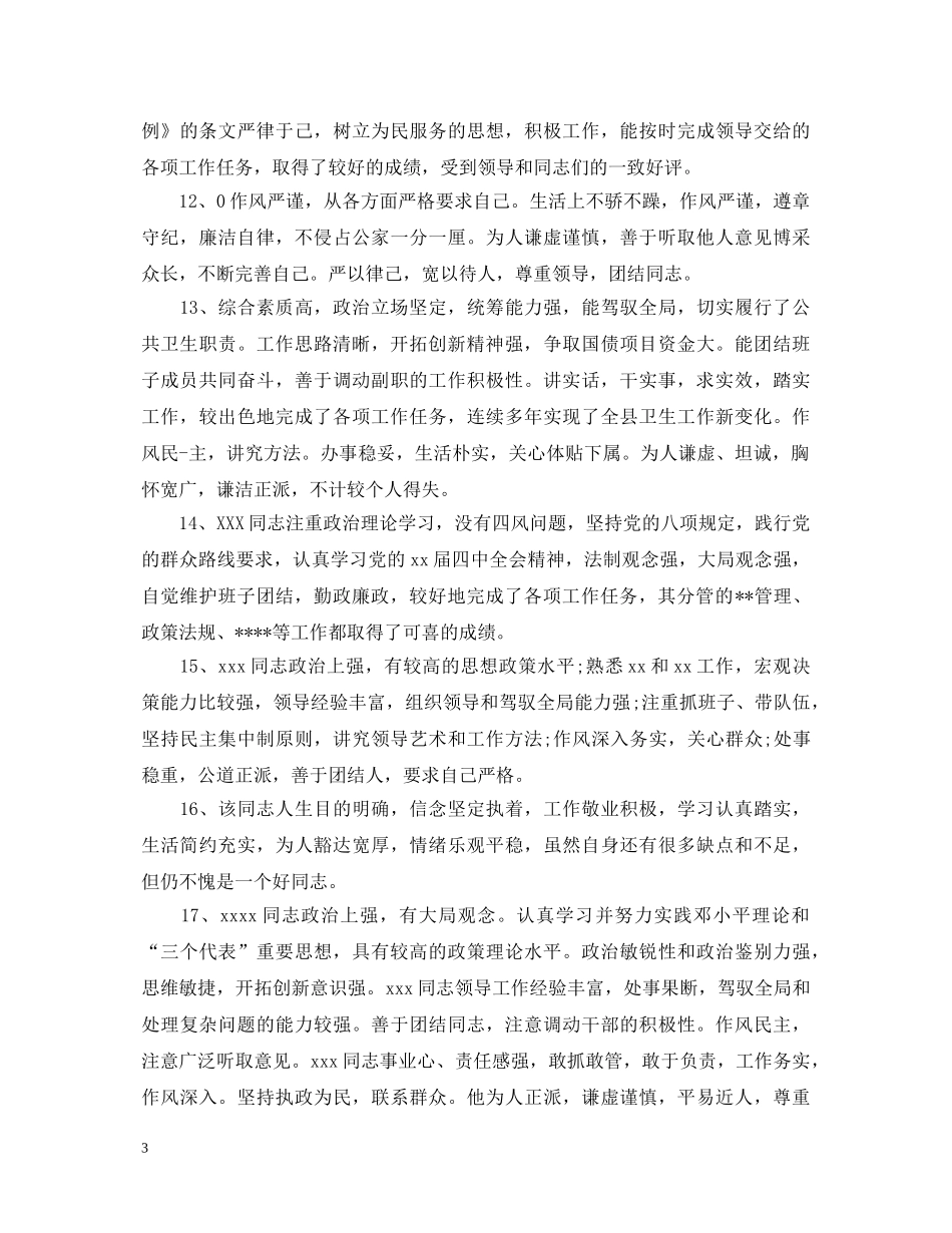 公务员在校考核评语精选_第3页