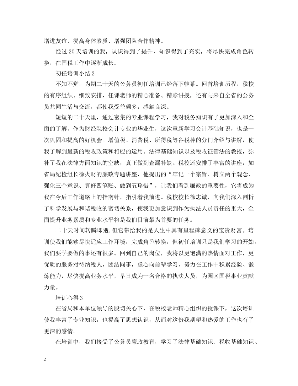 公务员初任培训心得范文_第2页