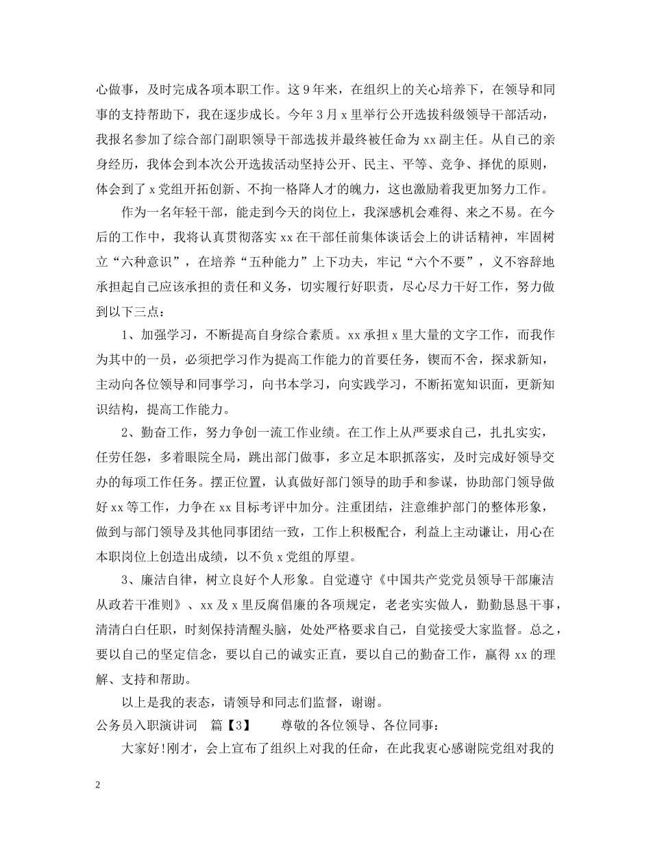 公务员入职演讲词_第2页