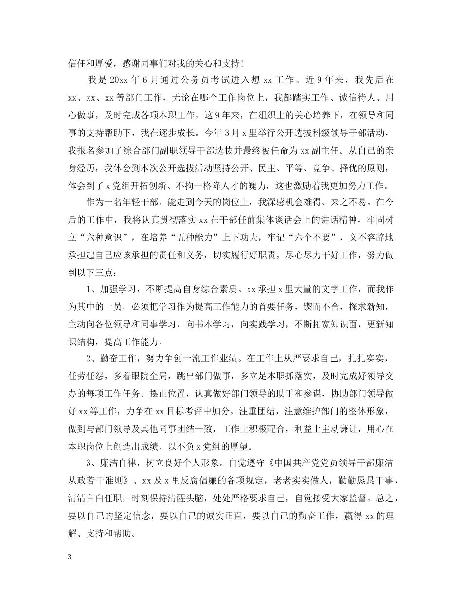 公务员入职演讲词_第3页