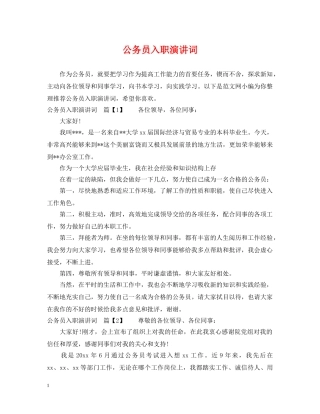 公务员入职演讲词