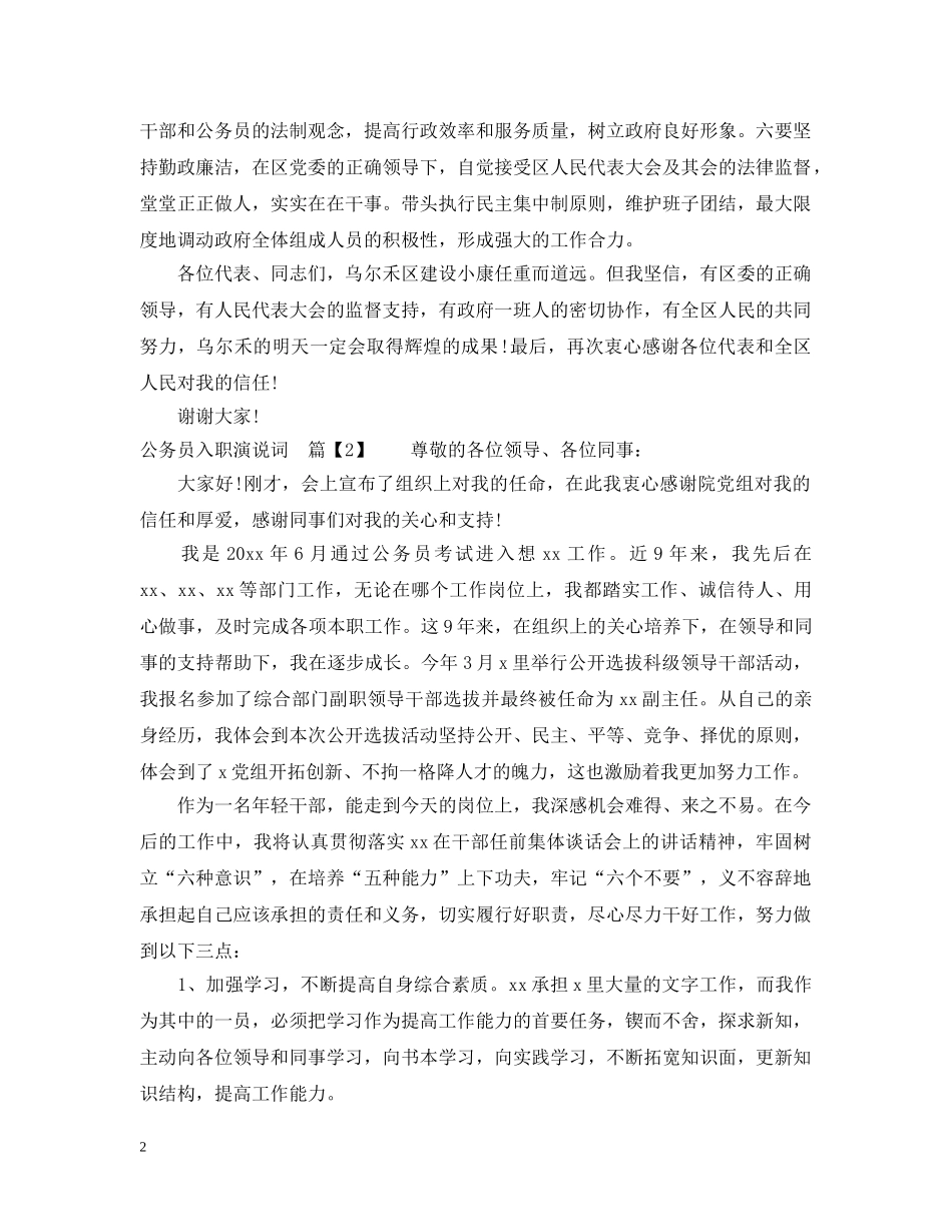 公务员入职演说词_第2页