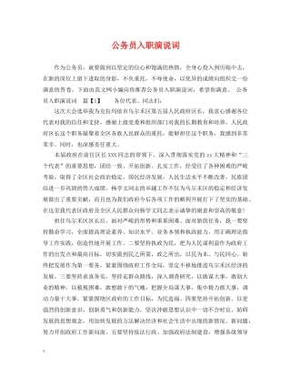 公务员入职演说词