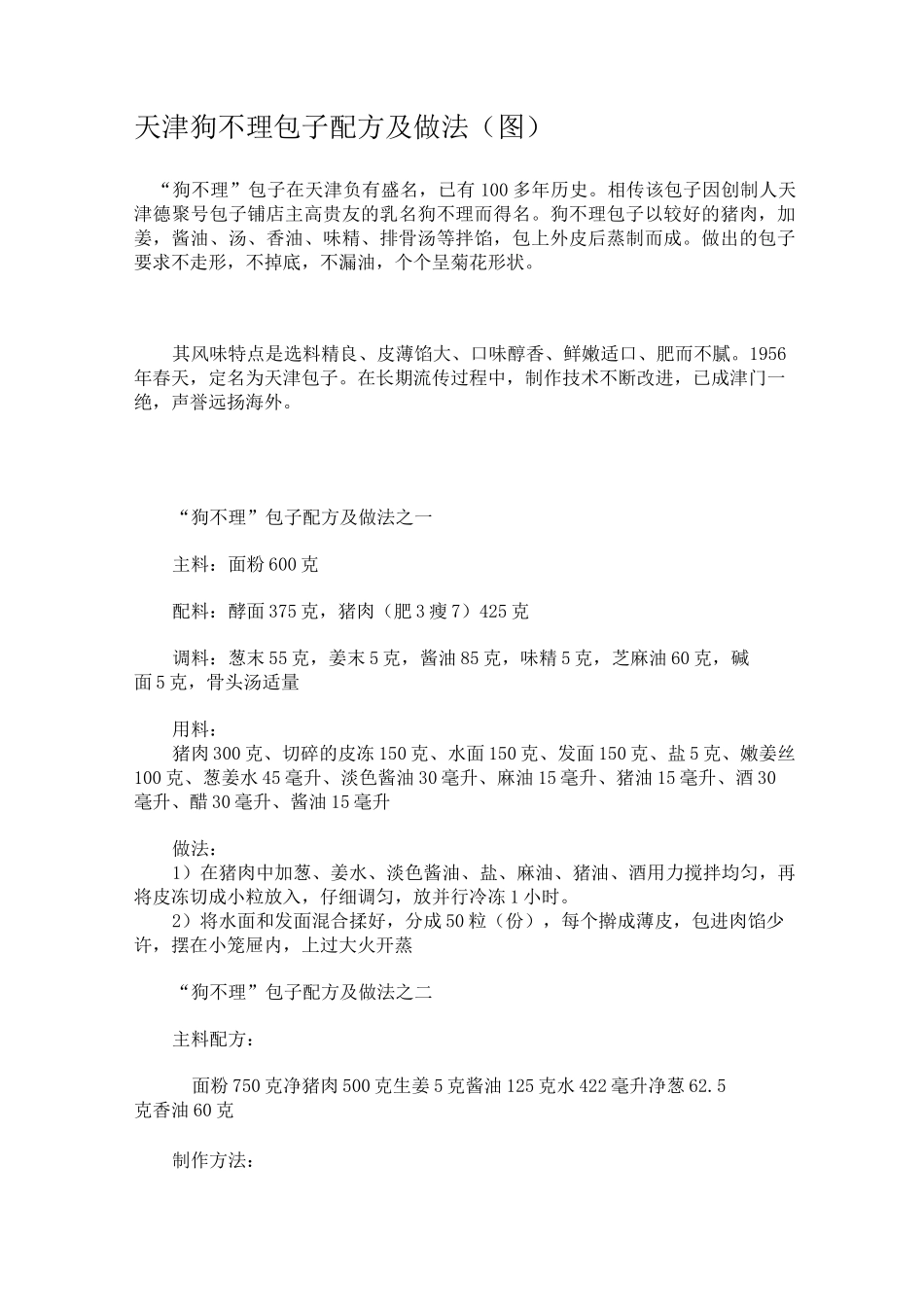 包子配方及做法_第1页