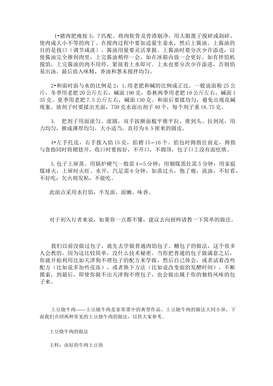 包子配方及做法_第2页