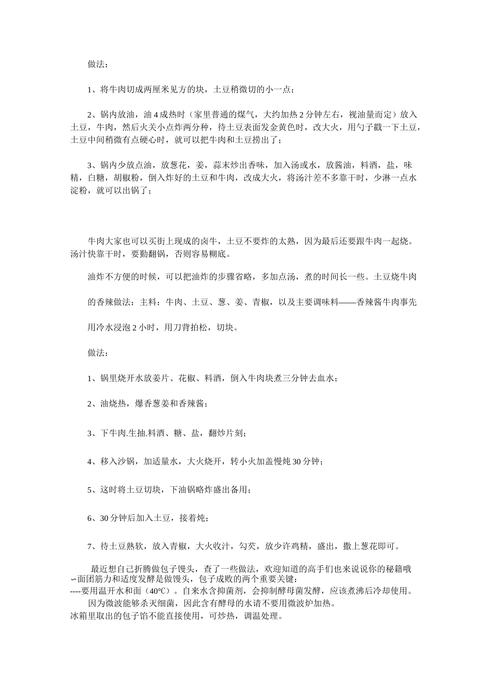 包子配方及做法_第3页