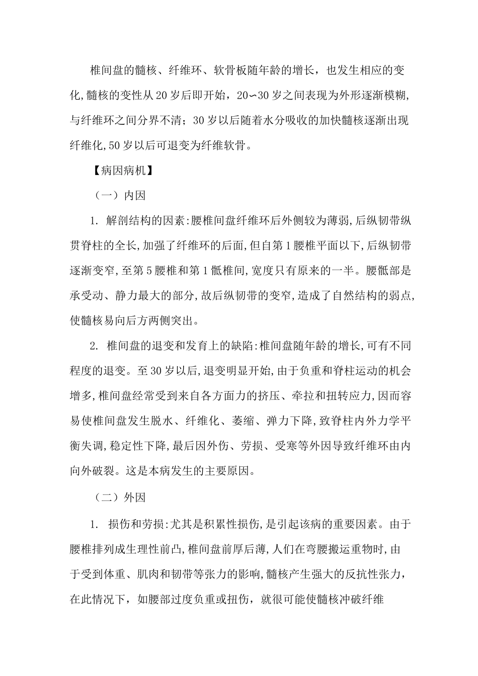 10  腰椎间盘突出症_第2页