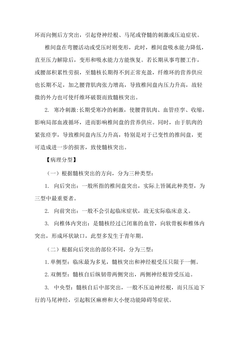 10  腰椎间盘突出症_第3页
