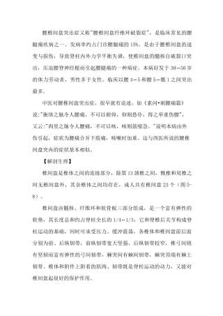 10  腰椎间盘突出症
