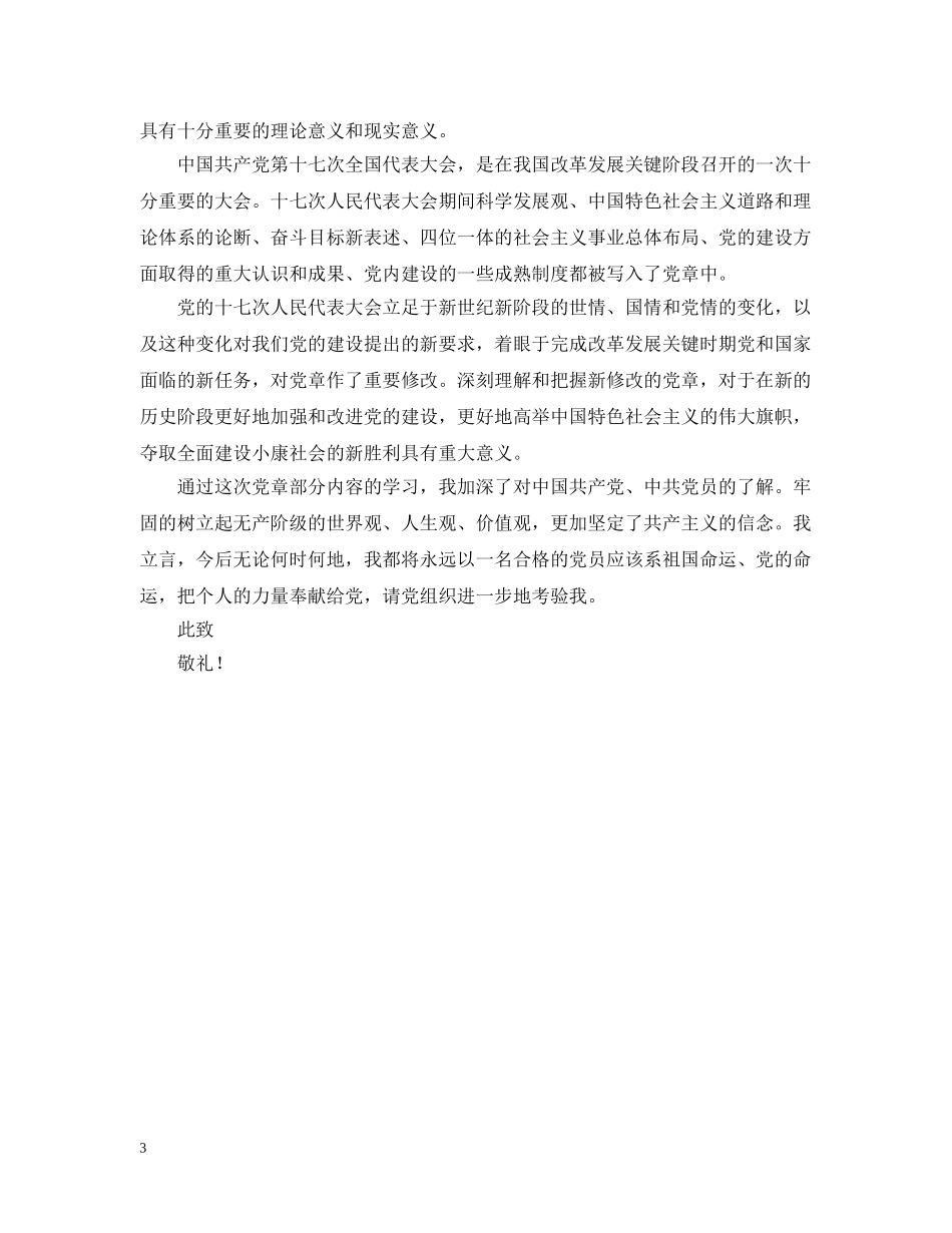 公务员入党积极分子思想报告_第3页