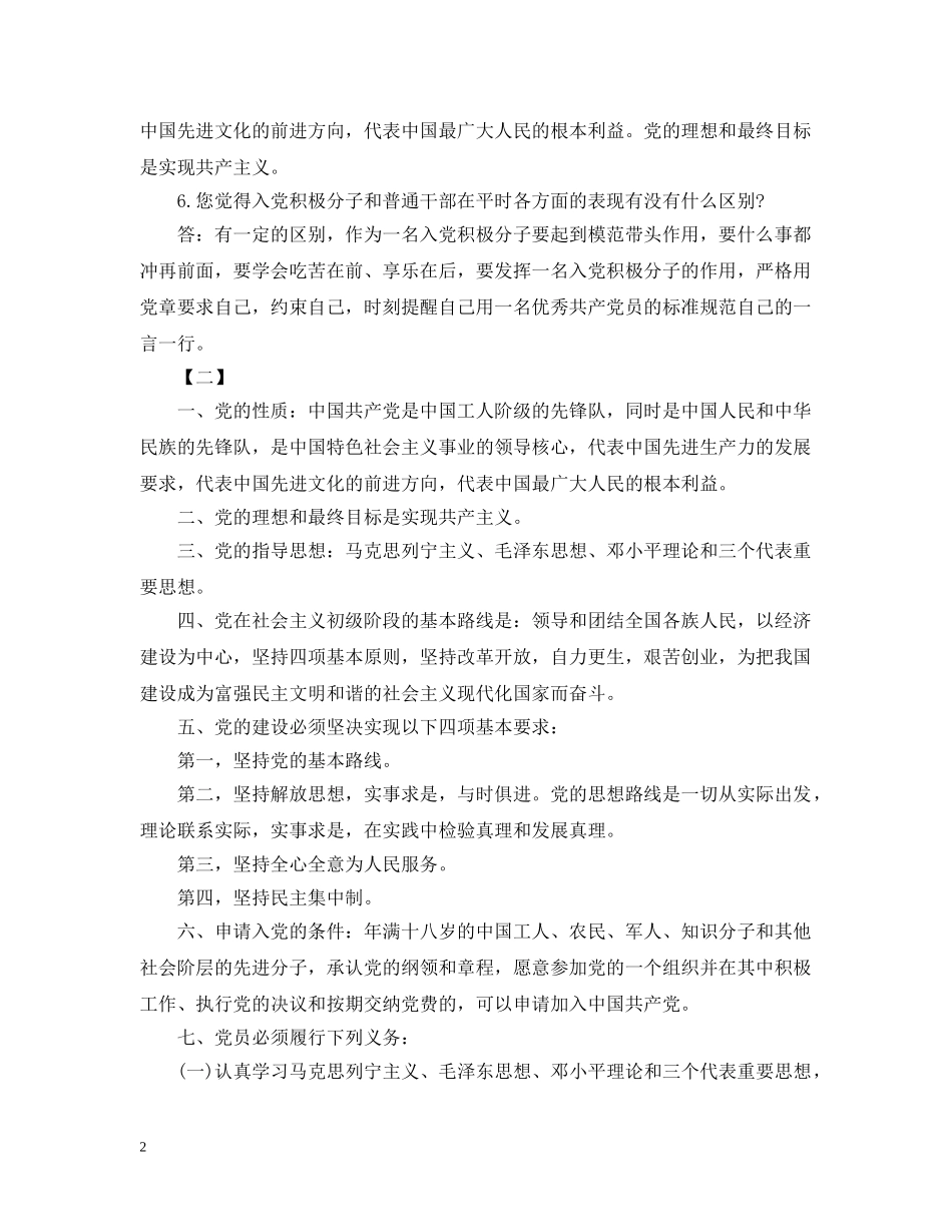 公务员入党申请谈话记录内容_第2页