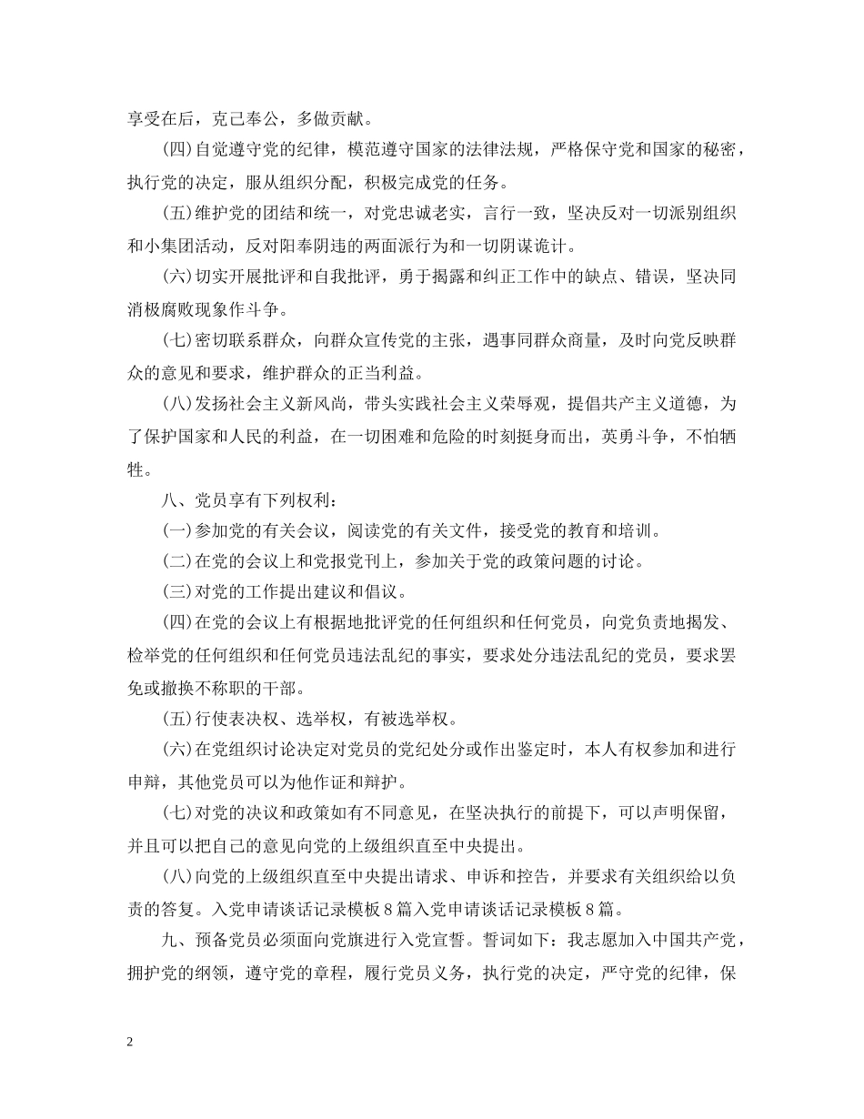 公务员入党申请谈话记录_第2页