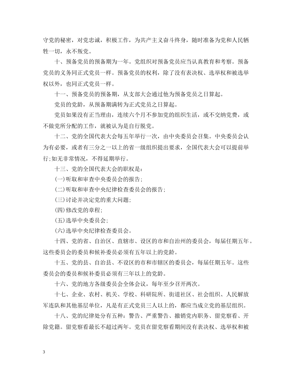 公务员入党申请谈话记录_第3页