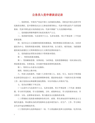 公务员入党申请谈话记录