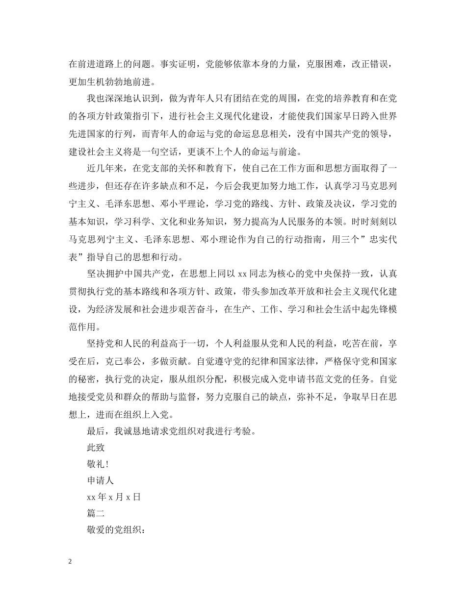 公务员入党申请模板【三篇】_第2页