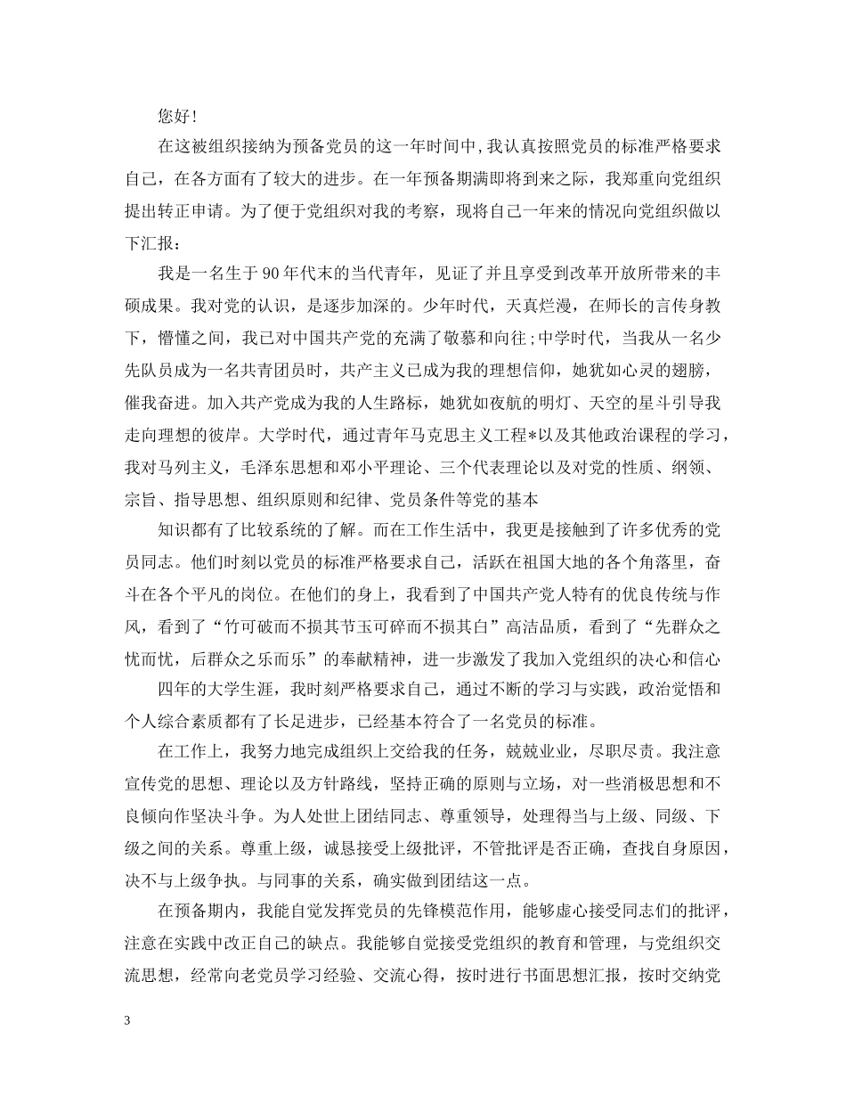 公务员入党申请模板【三篇】_第3页