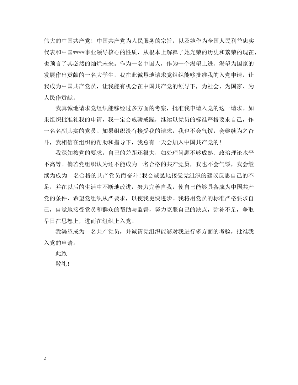 公务员入党申请精选范文_第2页