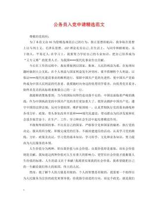 公务员入党申请精选范文