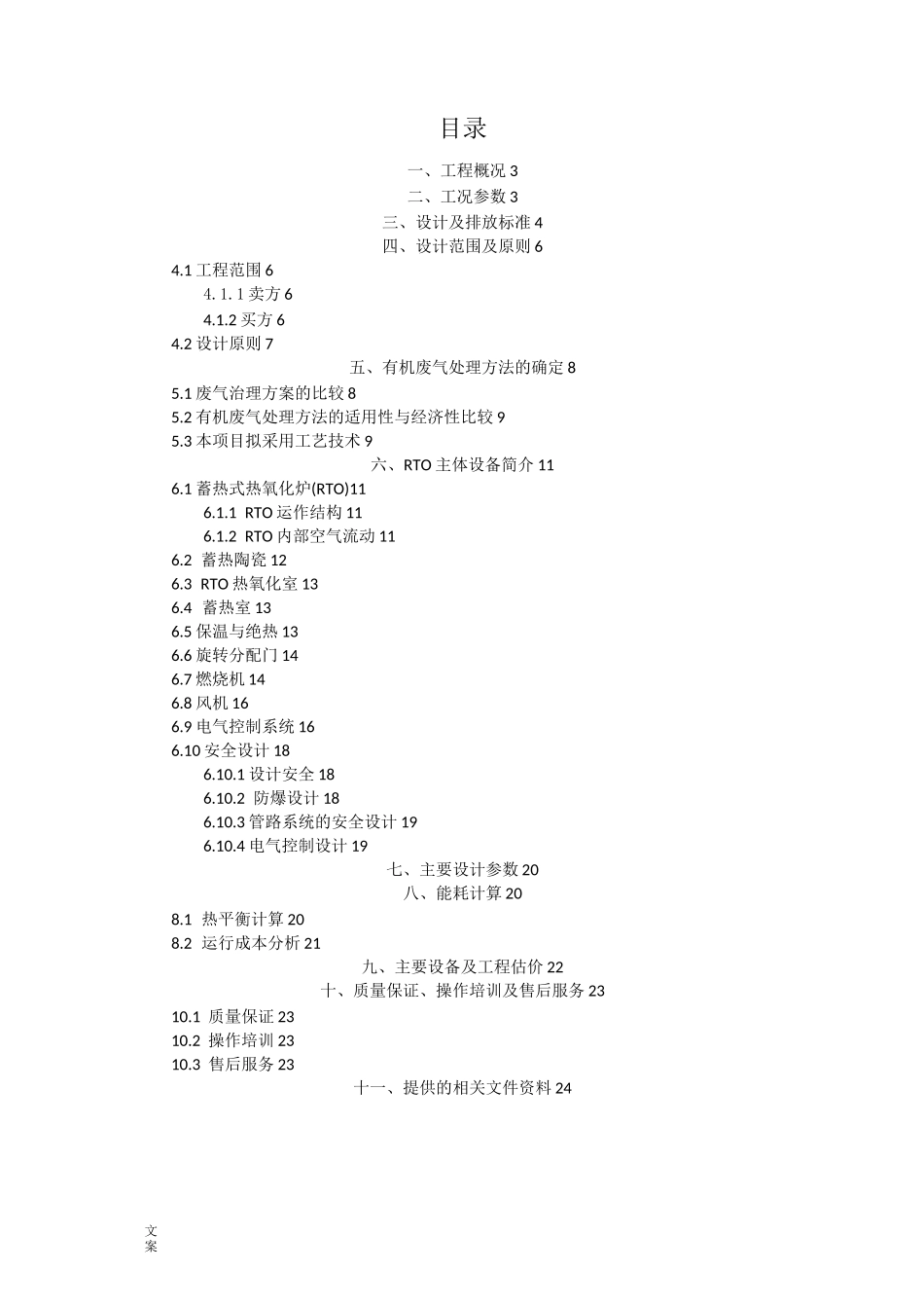 RTO处理有机废气设计_第2页