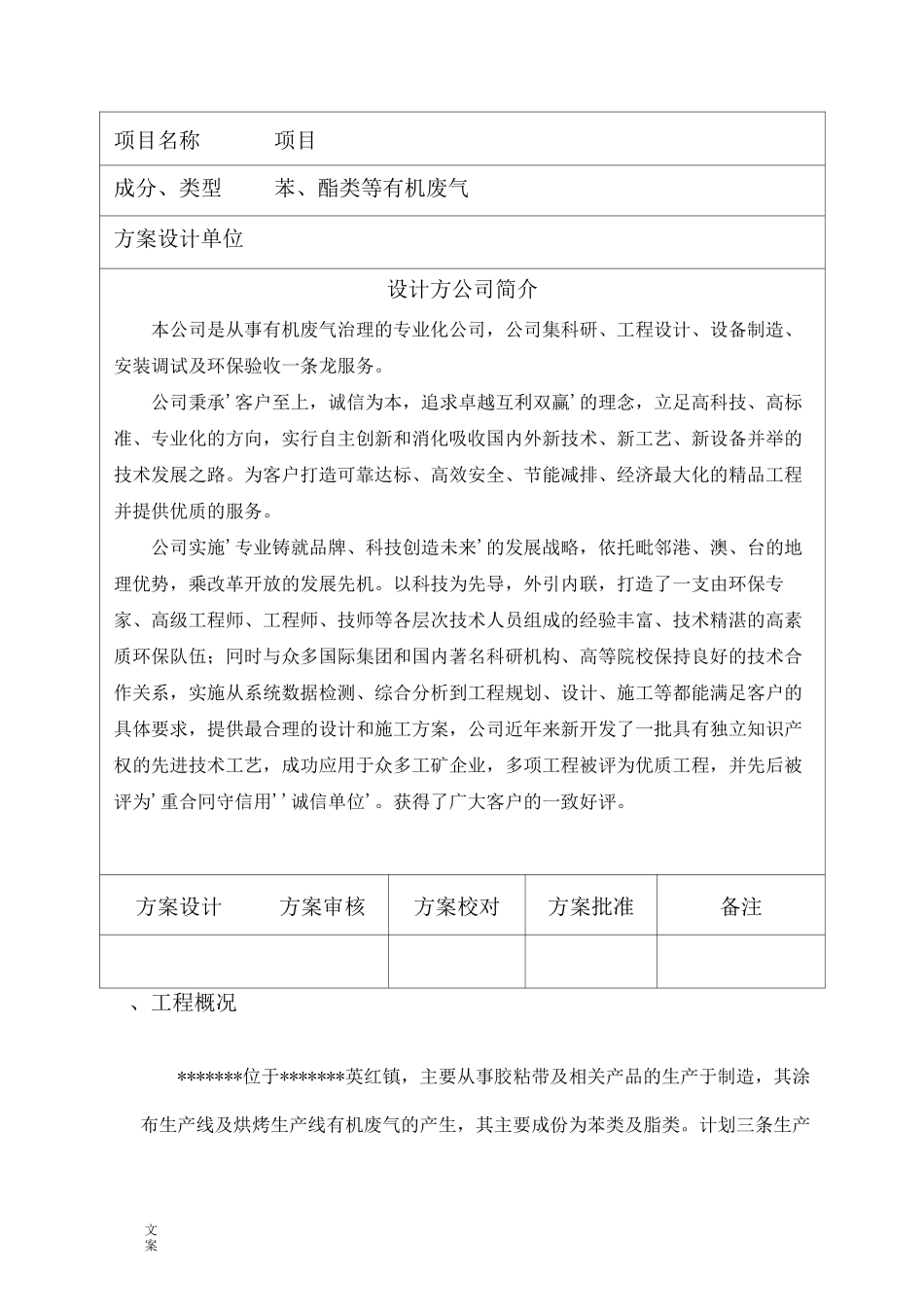RTO处理有机废气设计_第3页