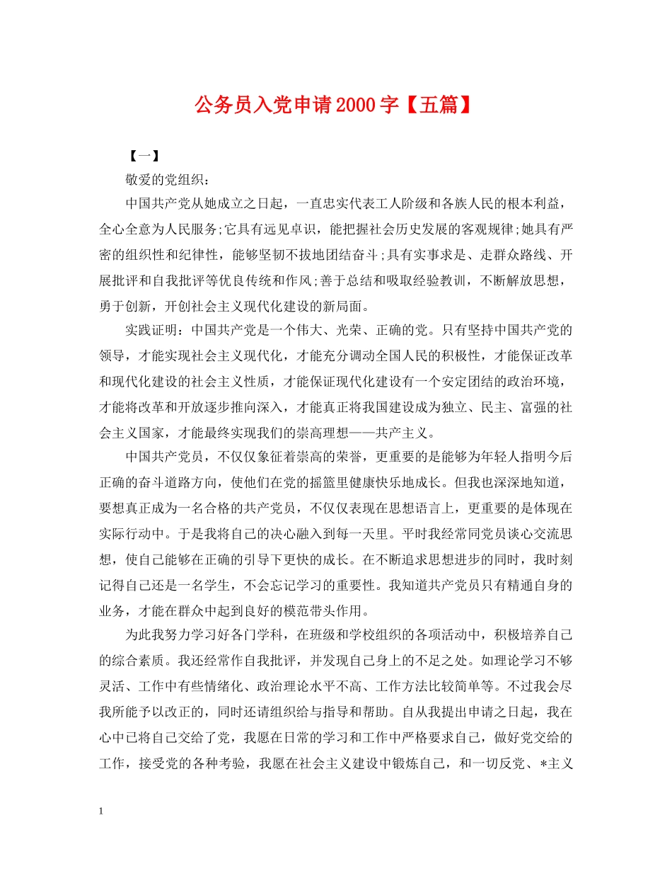 公务员入党申请2000字【五篇】_第1页