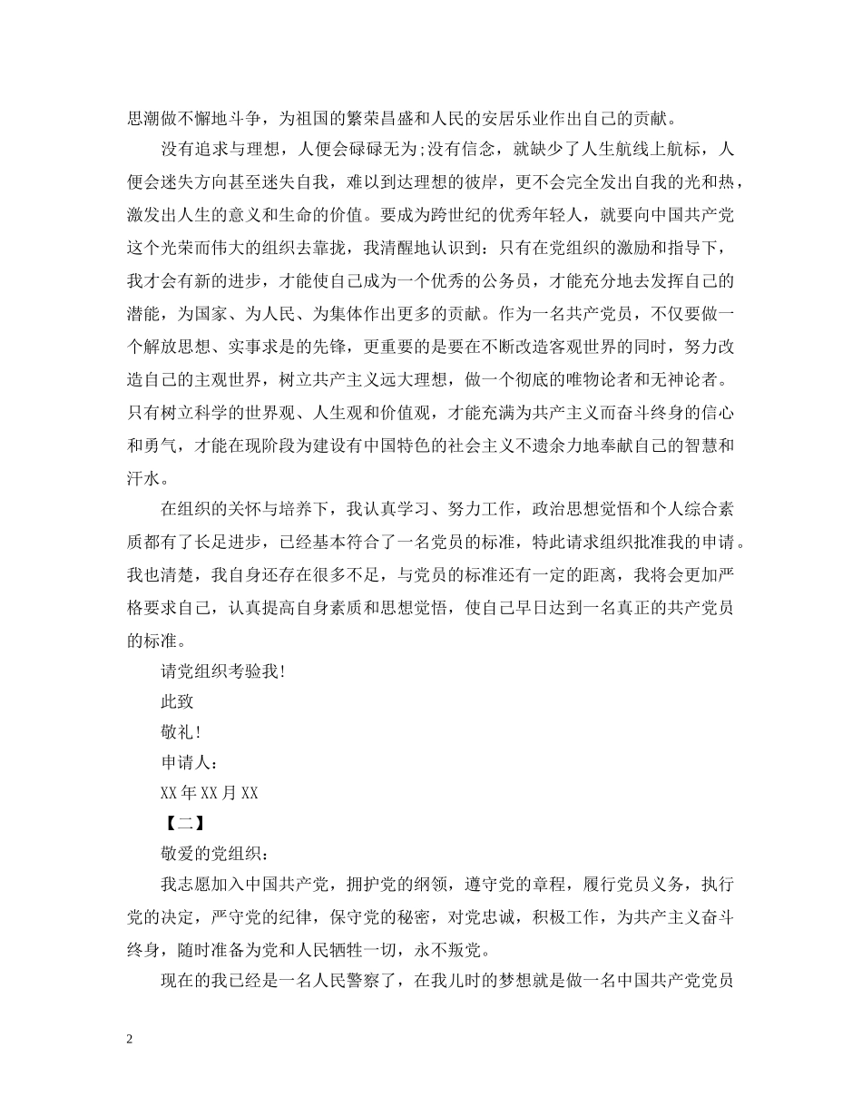 公务员入党申请2000字【五篇】_第2页