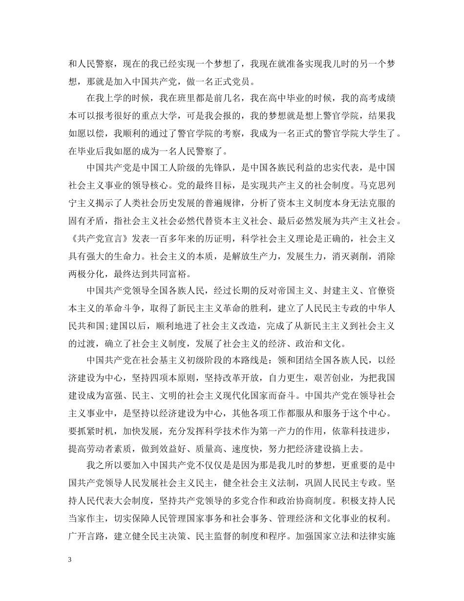 公务员入党申请2000字【五篇】_第3页