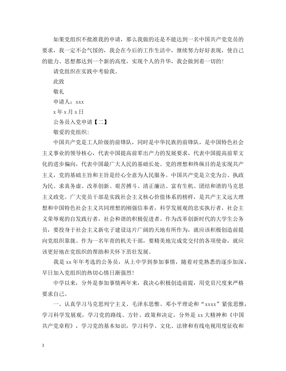 公务员入党申请【三篇】_第3页