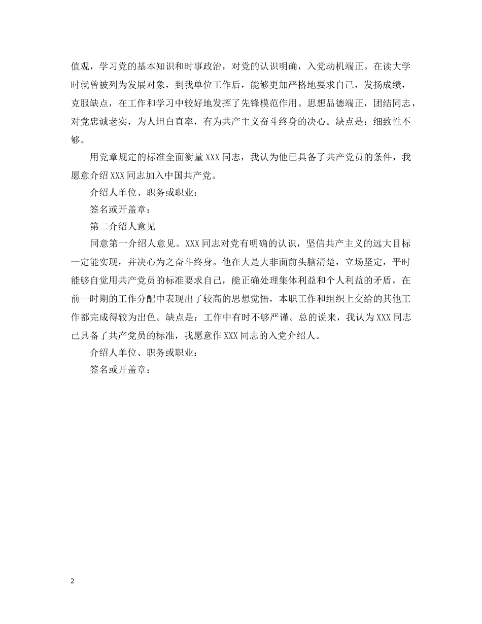 公务员入党介绍人意见范例_第2页