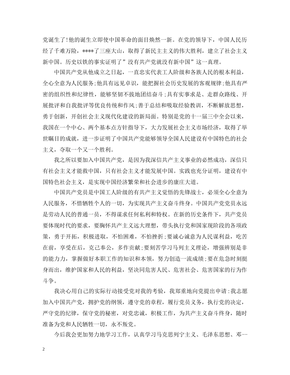 公务员入党申请模板3000字_第2页