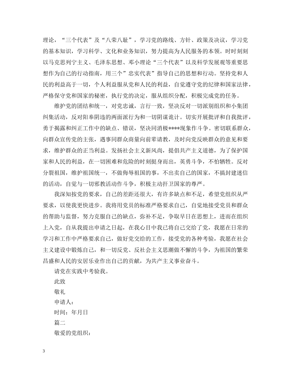 公务员入党申请模板3000字_第3页