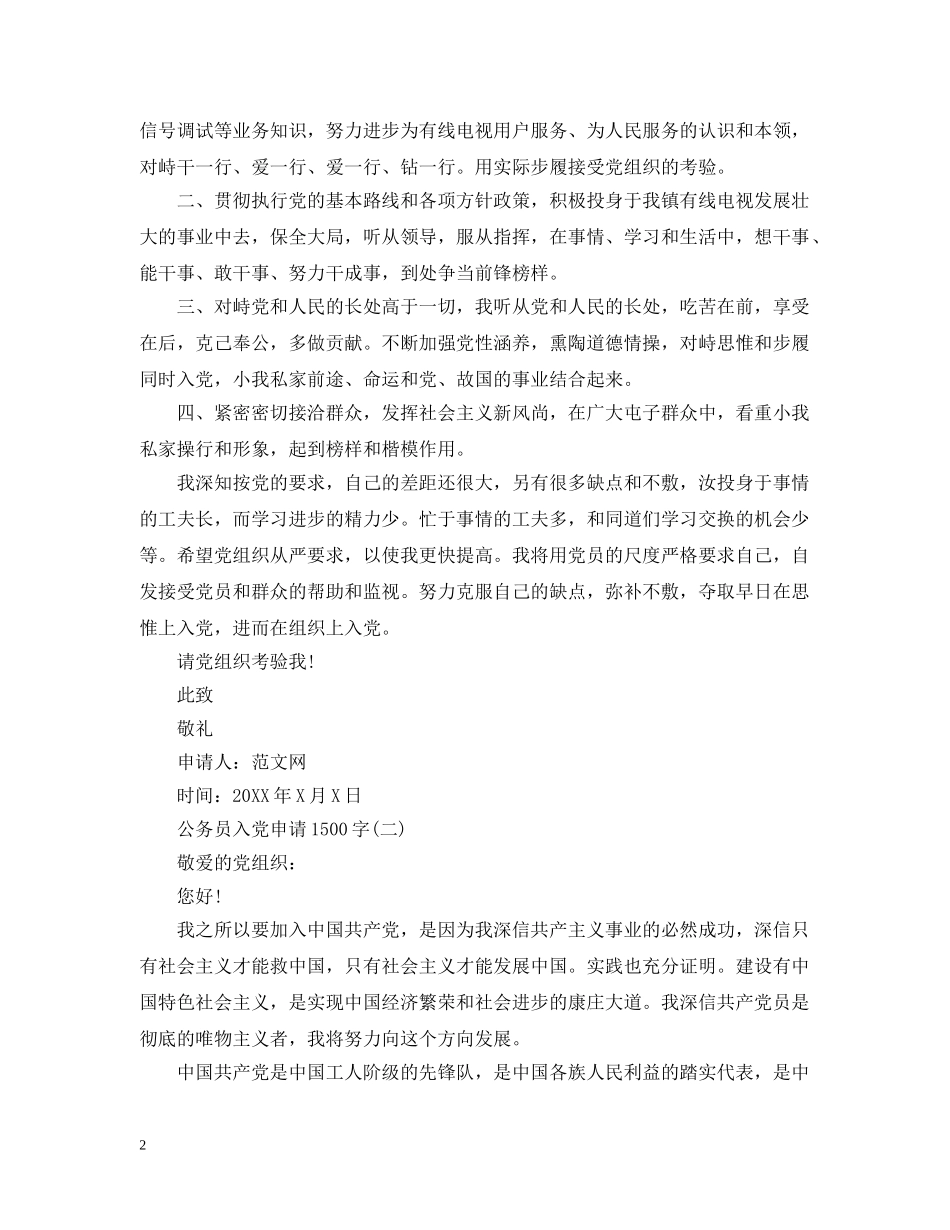 公务员入党申请1500字_第2页