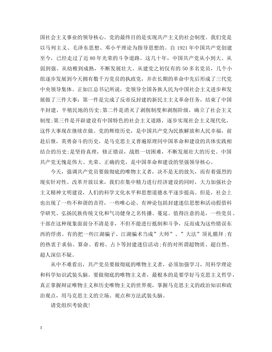 公务员入党申请1500字_第3页