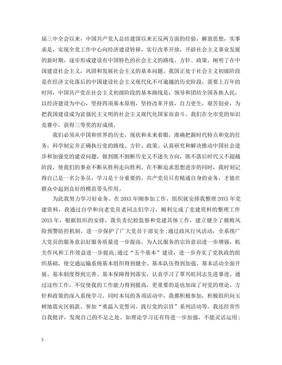 公务员入党申请2000字模板_第3页