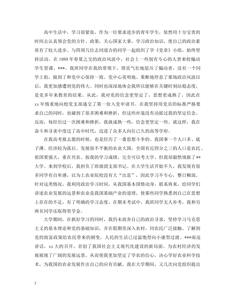 公务员入党动机_第2页