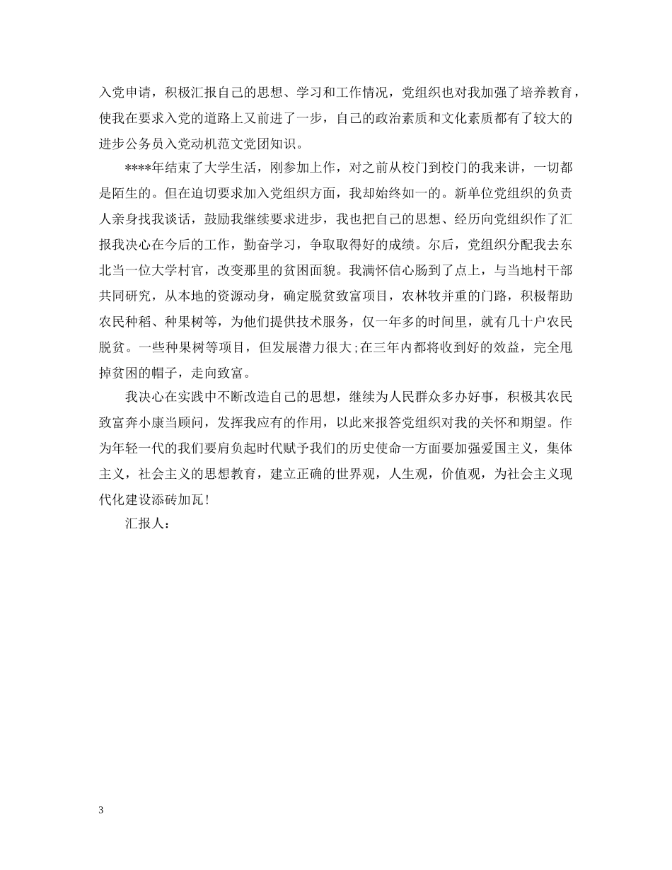 公务员入党动机_第3页