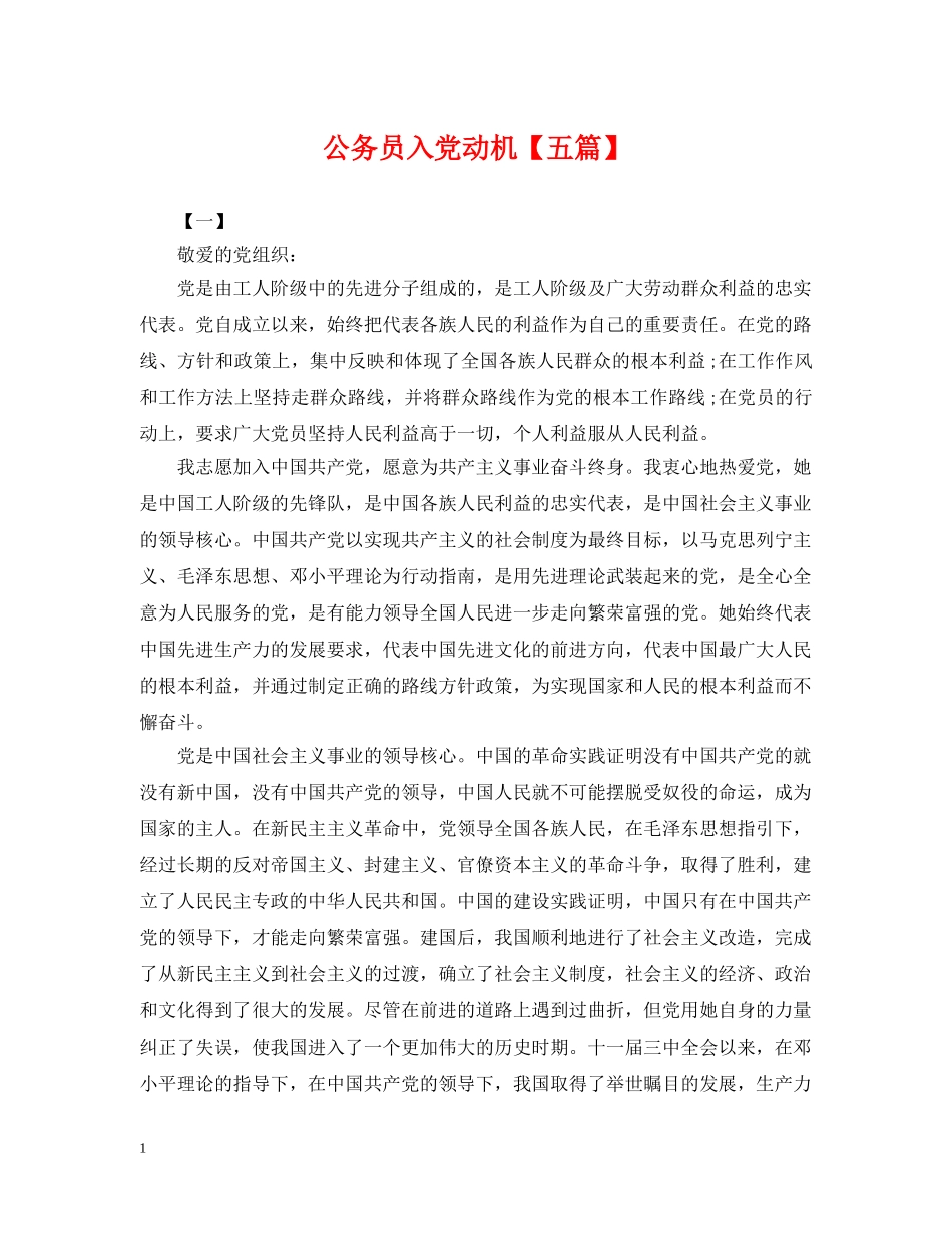 公务员入党动机【五篇】_第1页