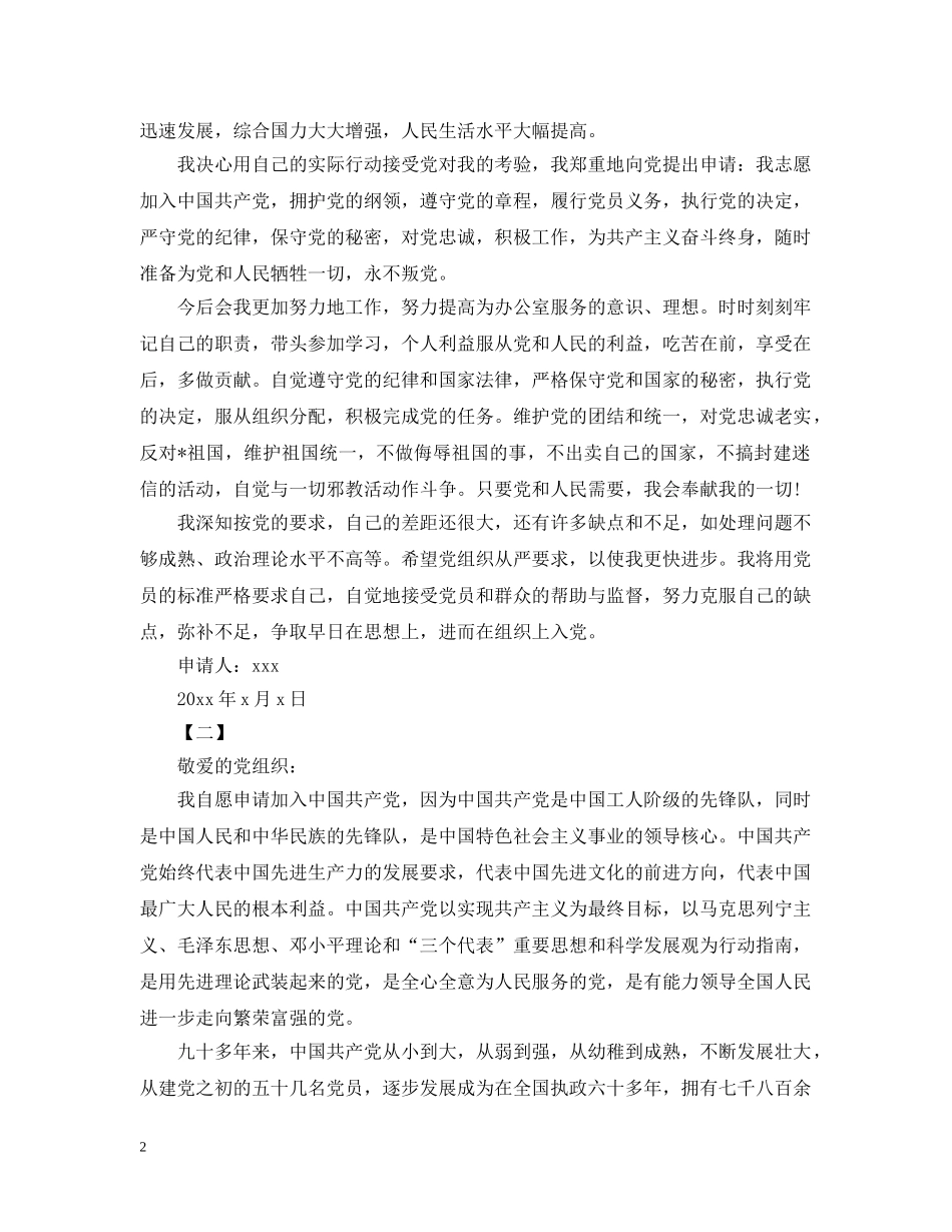 公务员入党动机【五篇】_第2页